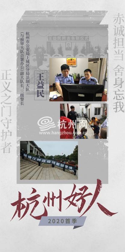 2020杭州好人第一季(09)