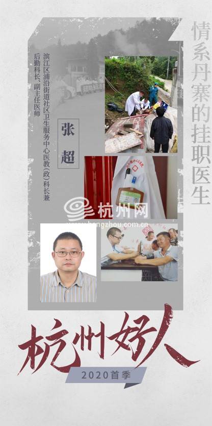2020杭州好人第一季(02)