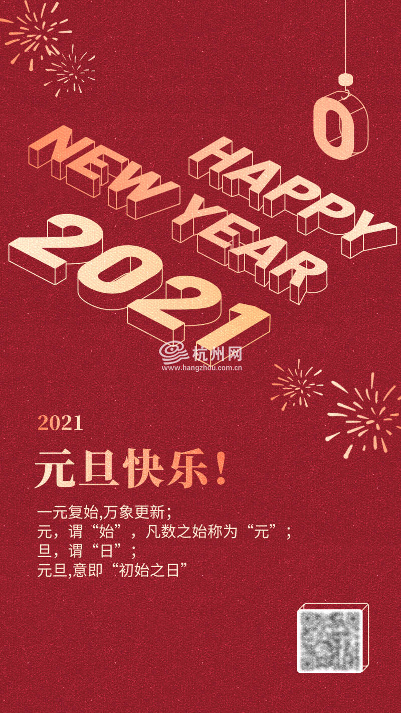 2020-2021节气海报 新年
