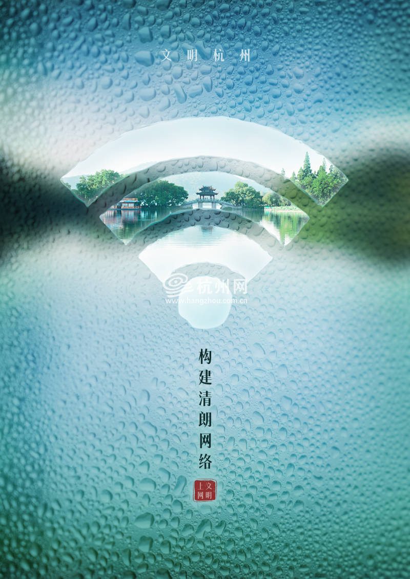 杭州市全国文明城市创建主题平面公益广告海报(10)