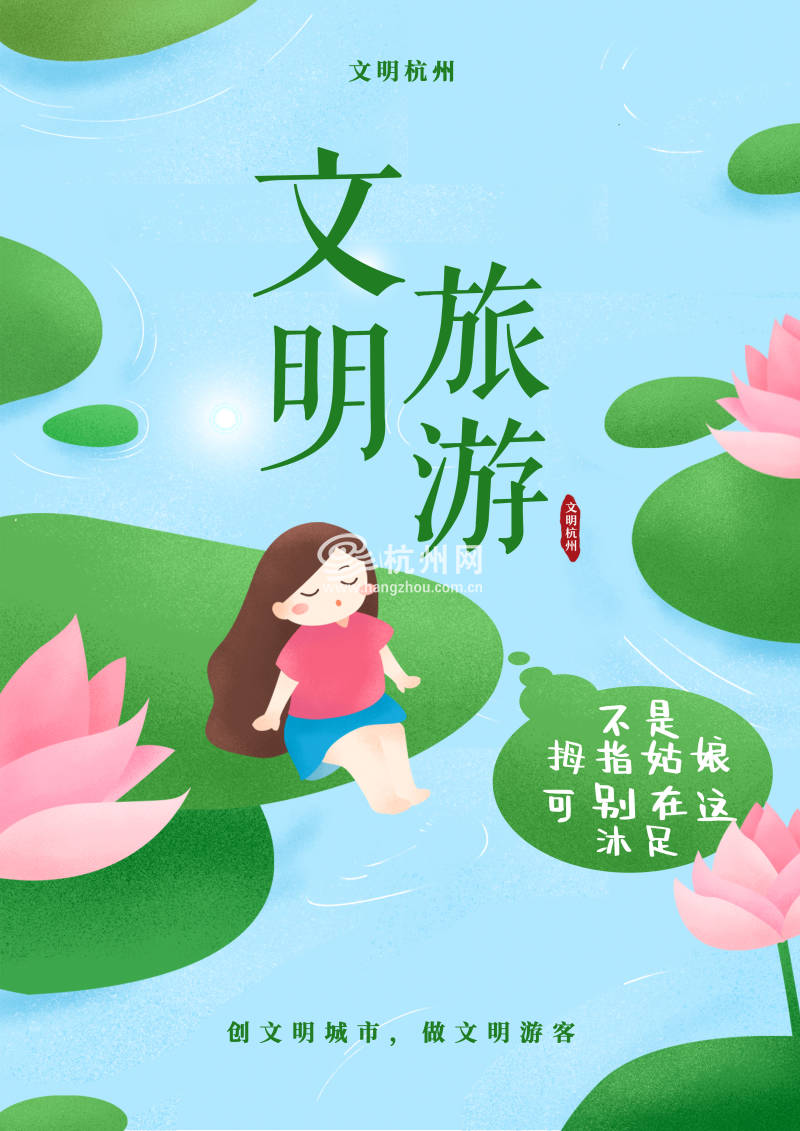 杭州市全国文明城市创建主题平面公益广告海报(04)
