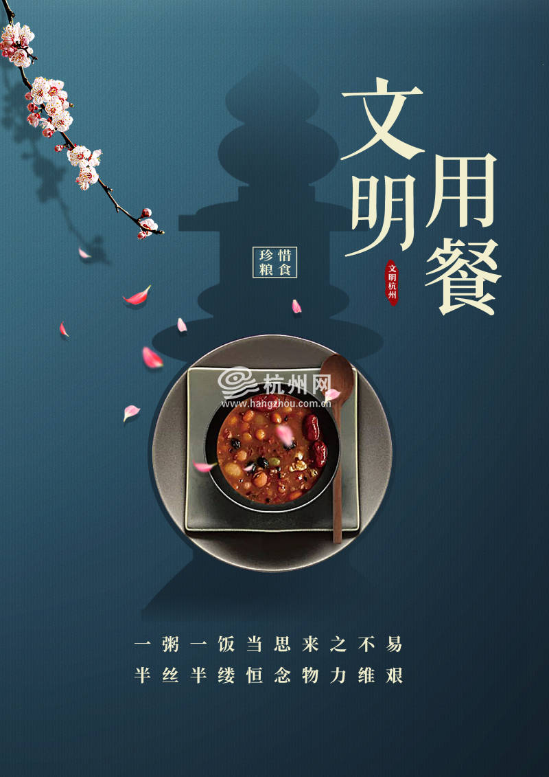 杭州市全国文明城市创建主题平面公益广告海报(05)