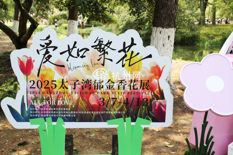 太子湾公园2025年“爱如繁花”郁金香花展(18)